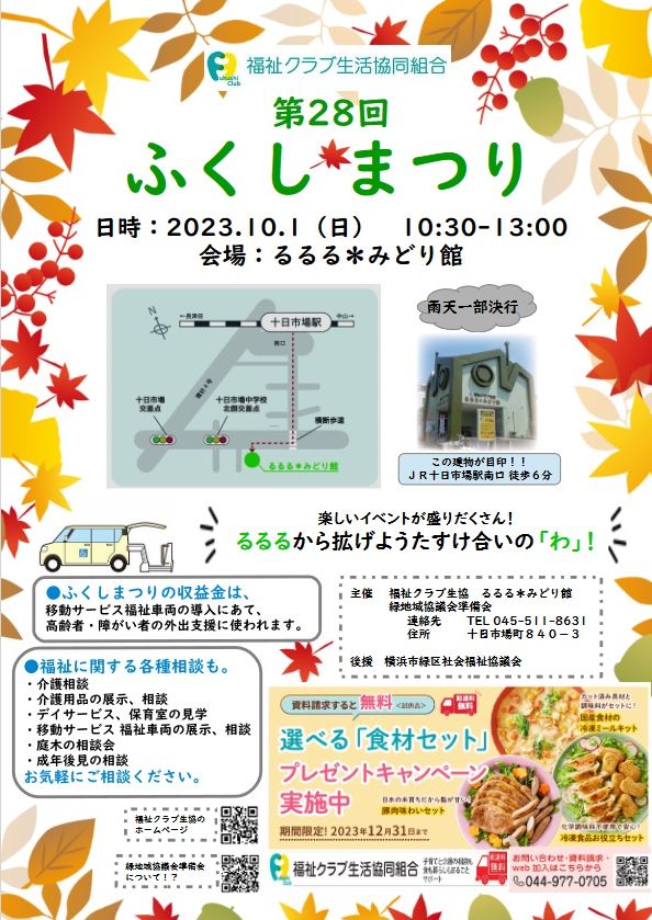 2023まつりチラシサムネイル_0.jpg